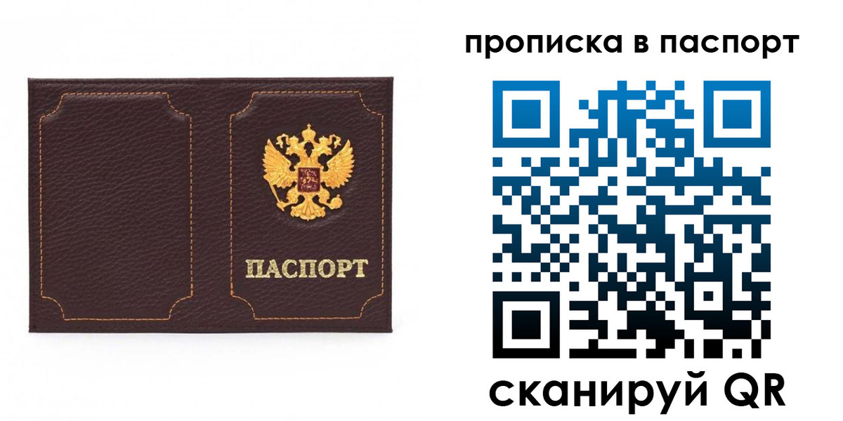 прописка регистрация в Краснознаменске
