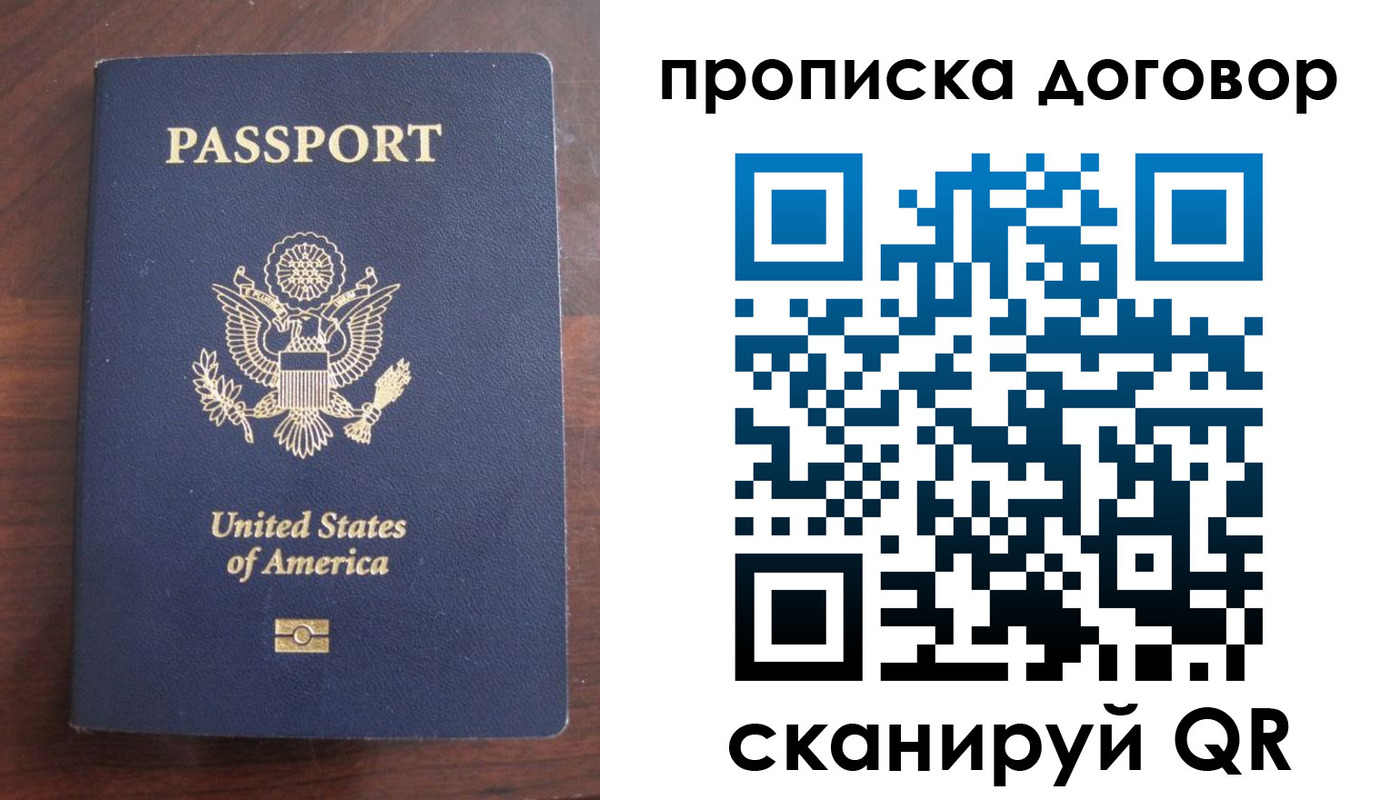 прописка в Краснознаменске
