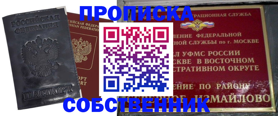 прописка для работы в Краснознаменске