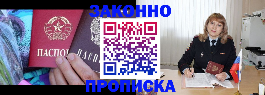 прописка регистрация в Краснознаменске