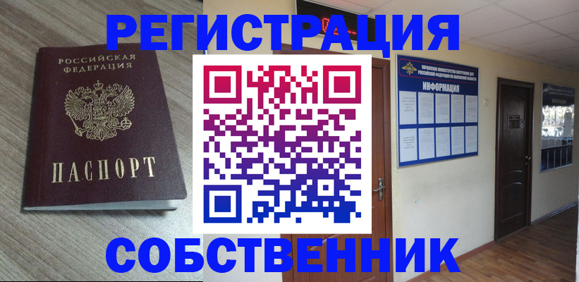 прописка в квартире в Краснознаменске