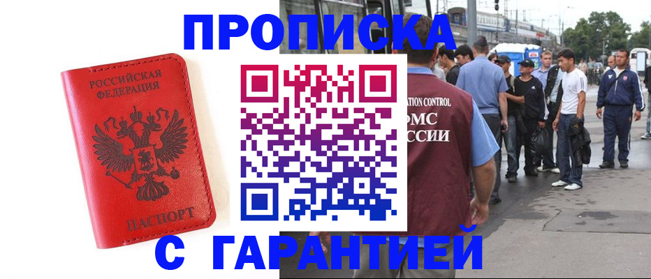 временная регистрация в квартире в Краснознаменске
