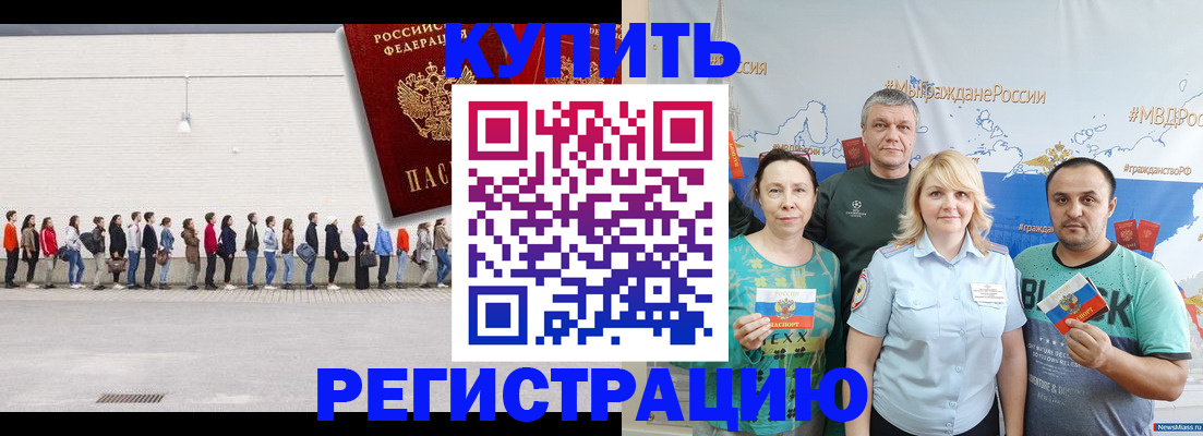 прописка законно в Краснознаменске
